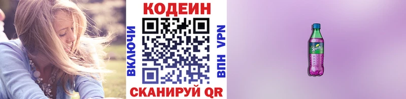 Codein напиток Lean (лин)  Качканар 